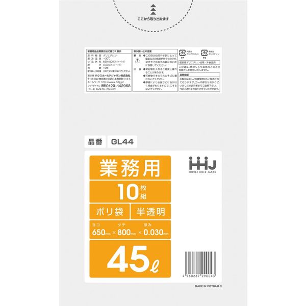 [法人様宛限定]ポリ袋 ゴミ袋 45L 0.03×650×800mm 半透明 10枚×60冊 （600枚）