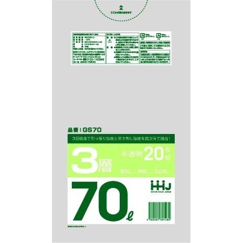 [法人様宛限定]ポリ袋 ゴミ袋 70L 0.015×800×900mm 半透明 20枚×50冊(1000枚)